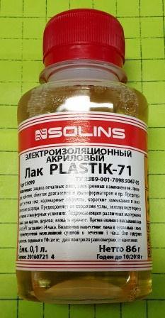 Защитное покрытие "PLASTIK-71" 0,1 литра (Лак электроизоляционный)