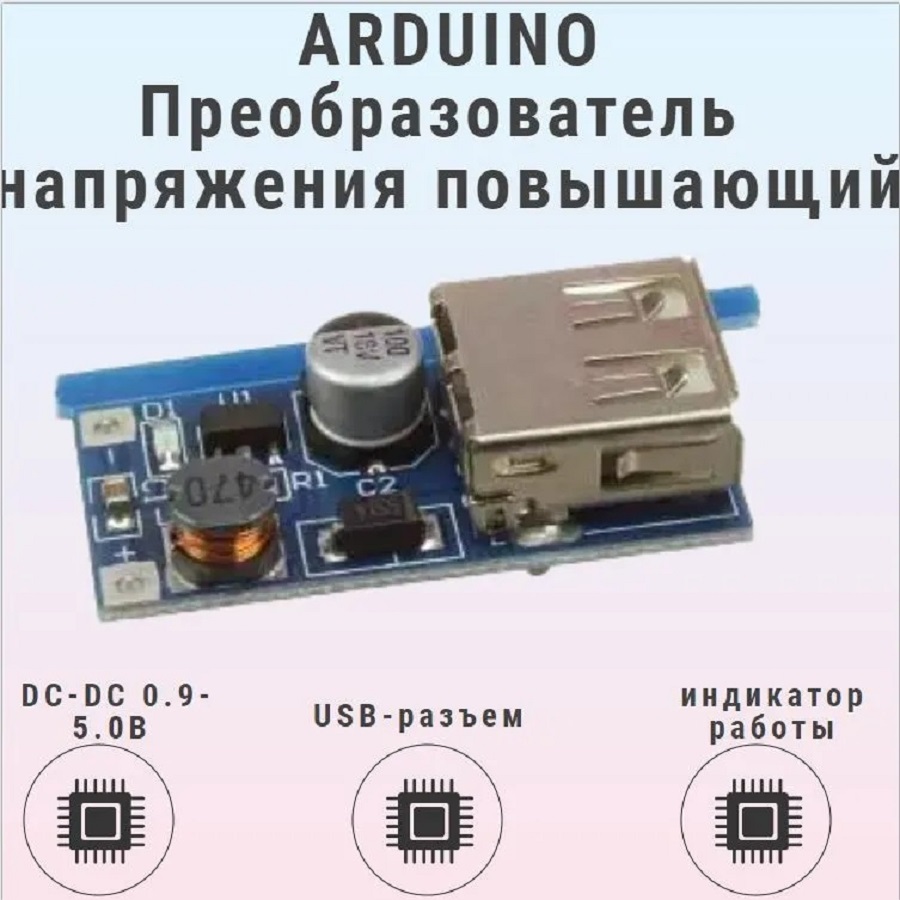 Повышающий DC-DC USB преобразователь В в 5В мА