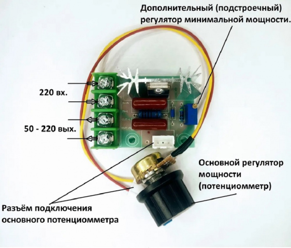 Регулятор мощности 220В 2кВт (10А) с выносным потенциометром