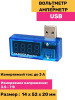 Миниатюрный цифровой проточный USB Ампер-Вольтметр