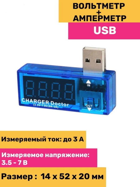 Миниатюрный цифровой проточный USB Ампер-Вольтметр