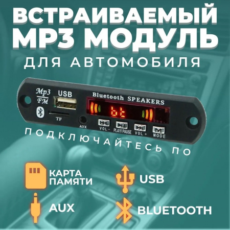 MP3 Bluetooth медиацентр 12V без искажений APE модуль с пультом