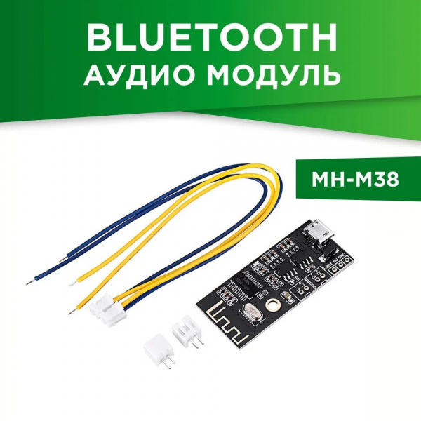MH-M38 Bluetooth 4.2 аудиоприемник с усилителем XS9871