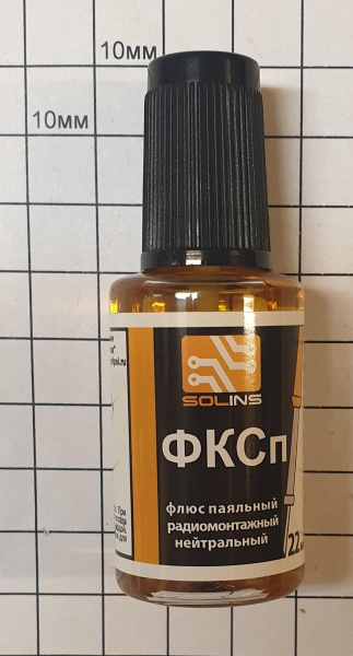 Флюс ФКСп (радиомонтаж.нейтр.спиртоканифоль с кисточкой) 22мл.