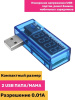 Миниатюрный цифровой проточный USB Ампер-Вольтметр