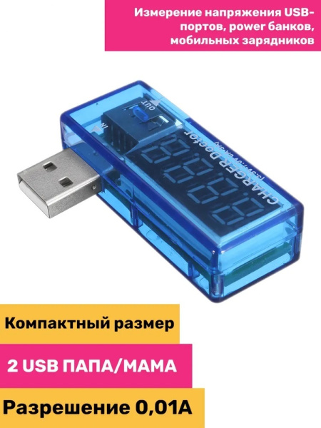 Миниатюрный цифровой проточный USB Ампер-Вольтметр