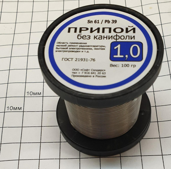 Припой трубка без канифоли 1,0 мм ПОС 61 (100 гр)