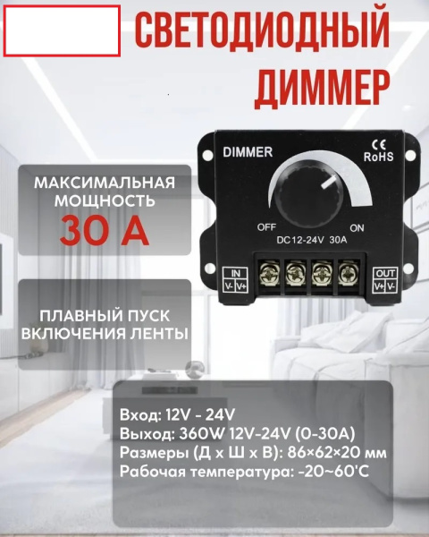 Светодиодный регулятор / диммер 12V 24V 30А