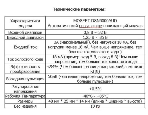 DC-DC понижающий-повышающий 5-32V в 1.25-35V 4A XL6009
